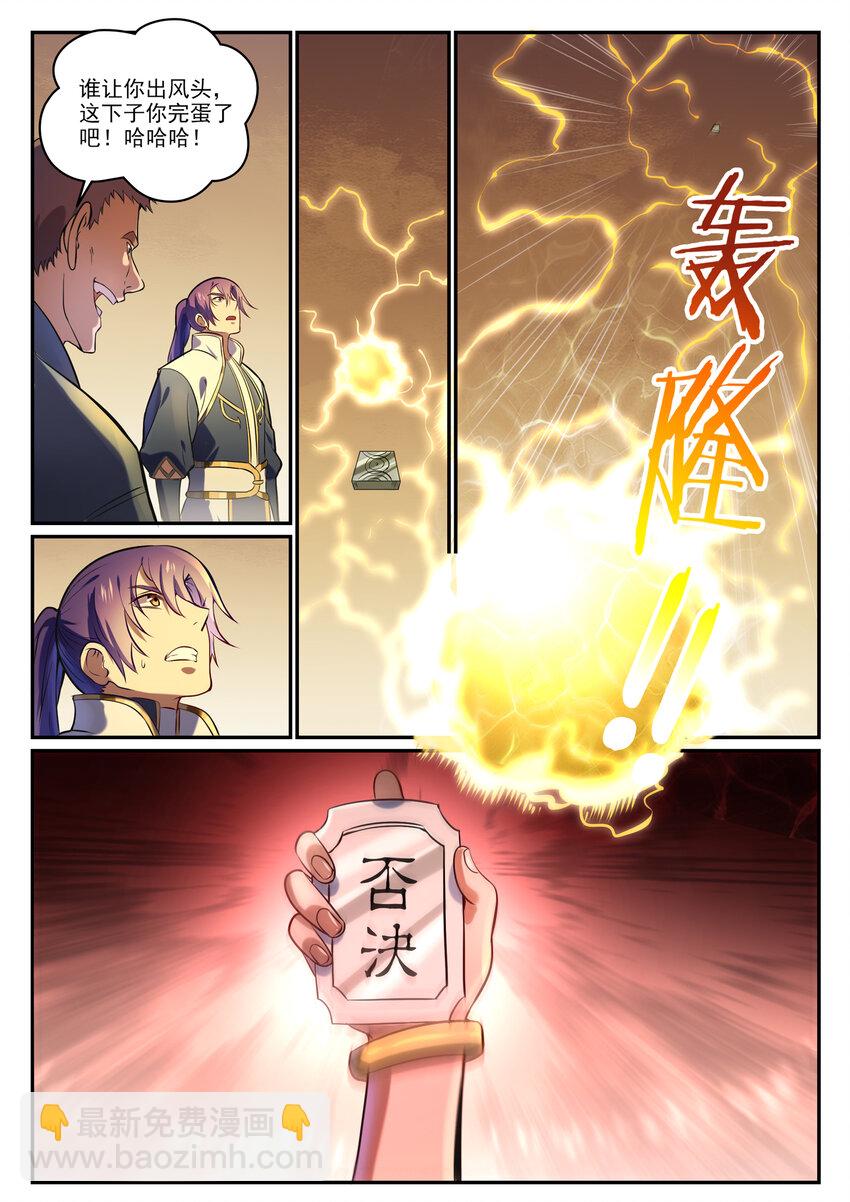 百炼成神 - 第855话 误触结界 - 2