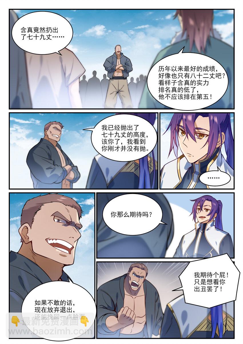 百鍊成神 - 第855話 誤觸結界 - 2