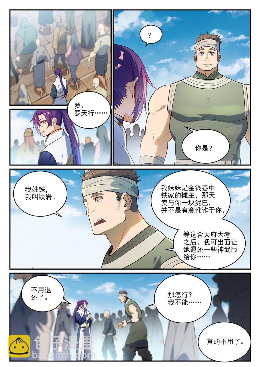 百鍊成神 - 第856話 選賢擇能 - 3
