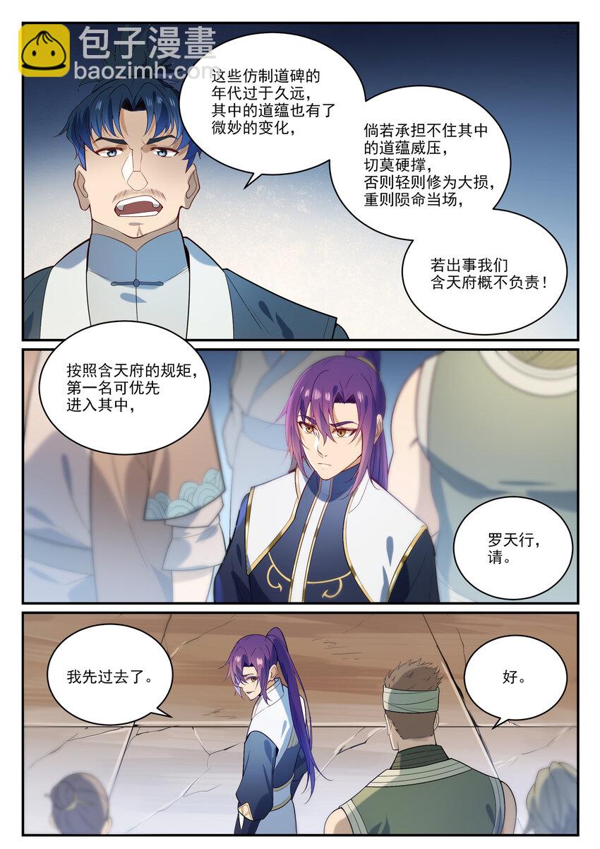 百鍊成神 - 第856話 選賢擇能 - 2