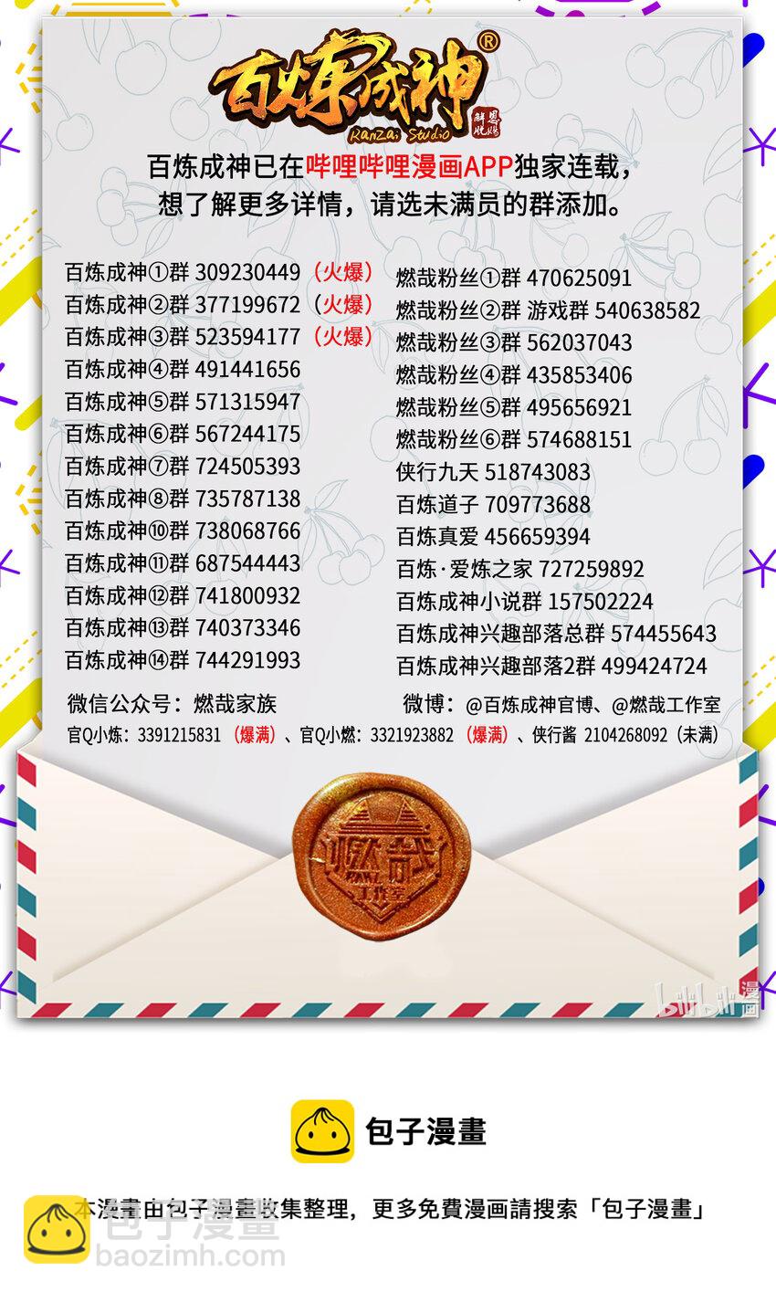 百鍊成神 - 第856話 選賢擇能 - 1