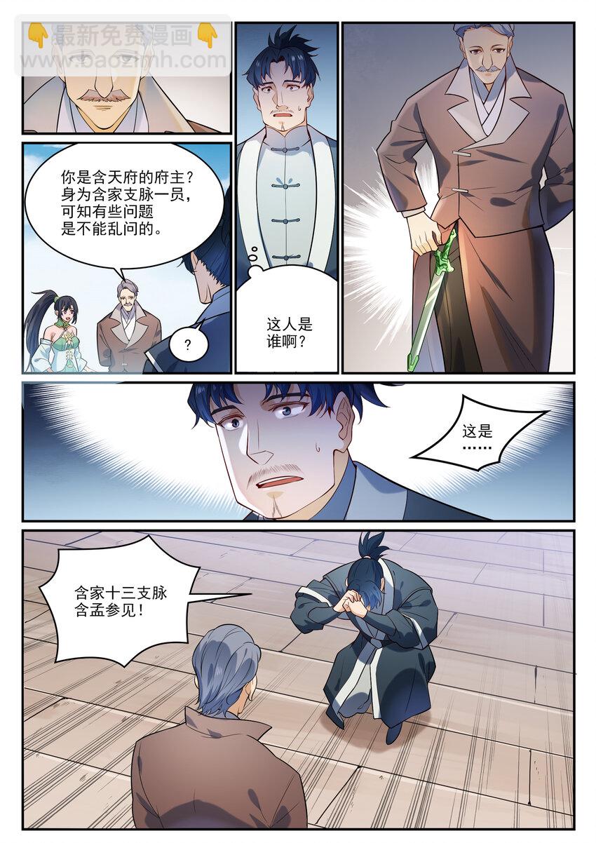 百鍊成神 - 第856話 選賢擇能 - 1