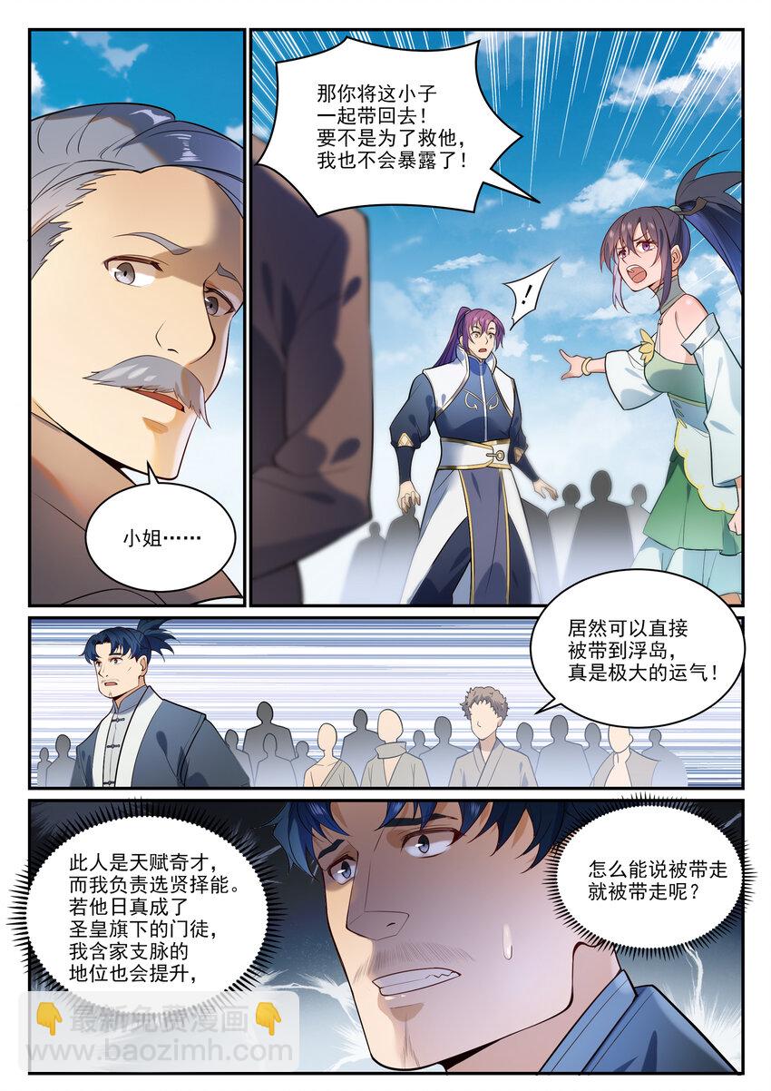 百鍊成神 - 第856話 選賢擇能 - 3