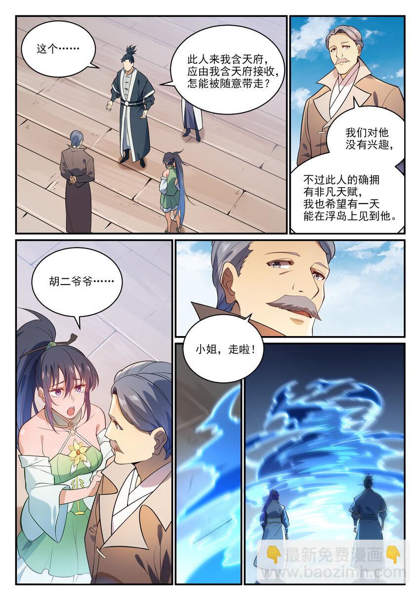 百鍊成神 - 第856話 選賢擇能 - 4