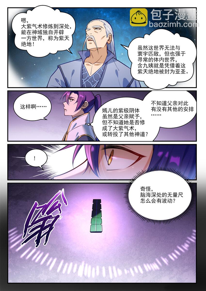 百鍊成神 - 第857話 大紫氣術 - 2