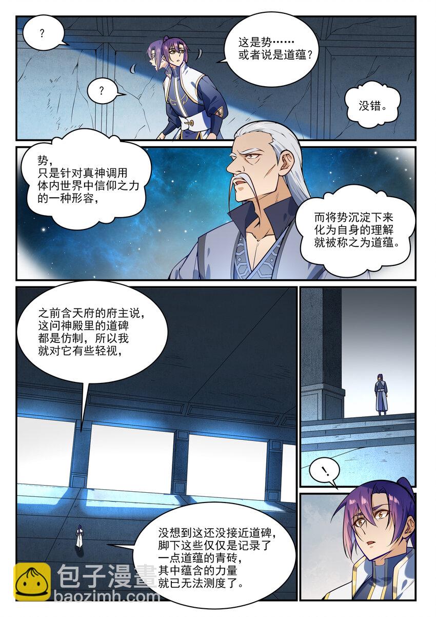 百鍊成神 - 第857話 大紫氣術 - 3