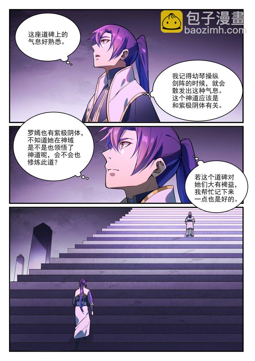 百鍊成神 - 第857話 大紫氣術 - 3