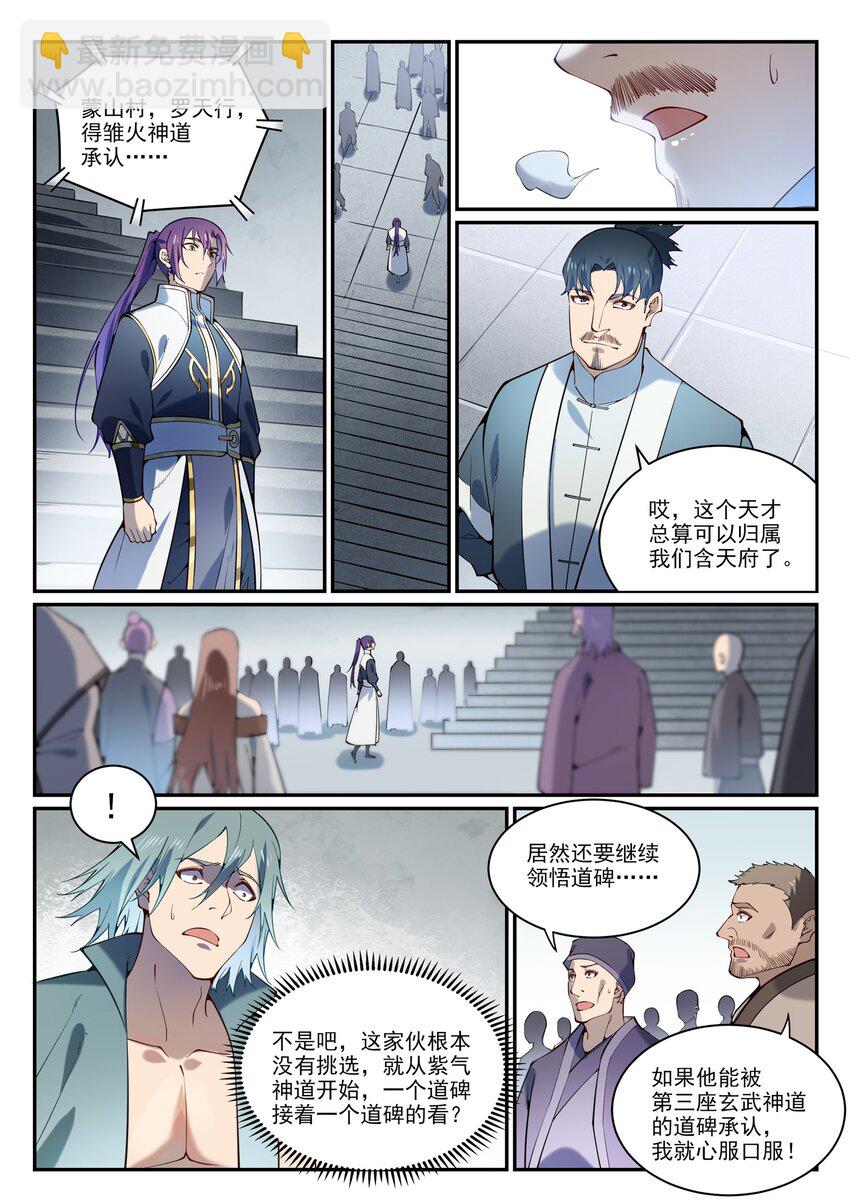 百鍊成神 - 第858話 來者不拒 - 2