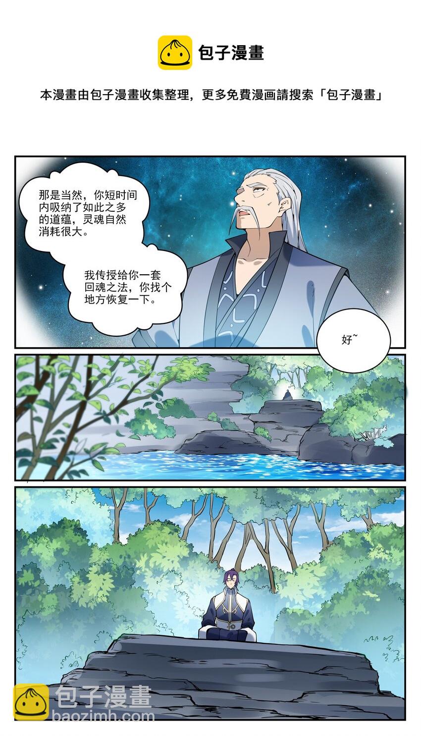 百鍊成神 - 第858話 來者不拒 - 1