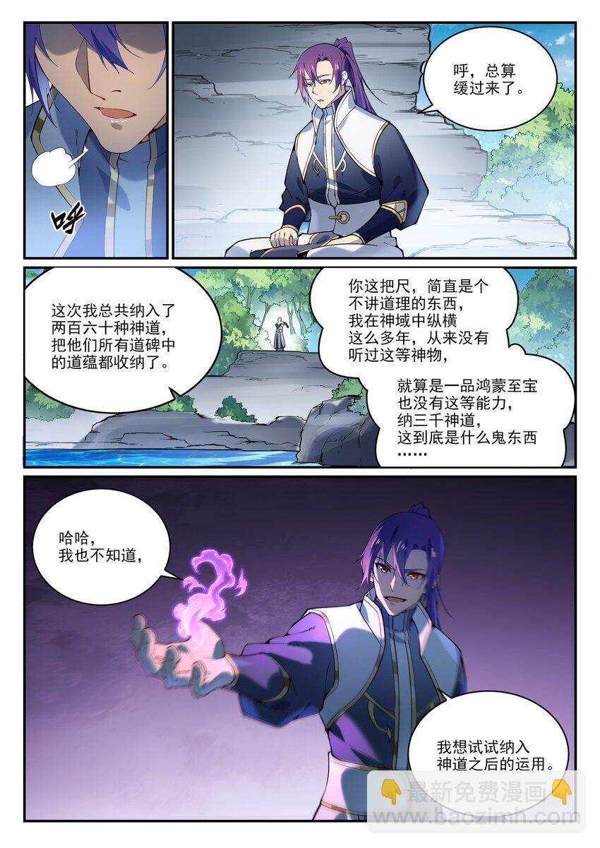 百鍊成神 - 第858話 來者不拒 - 2
