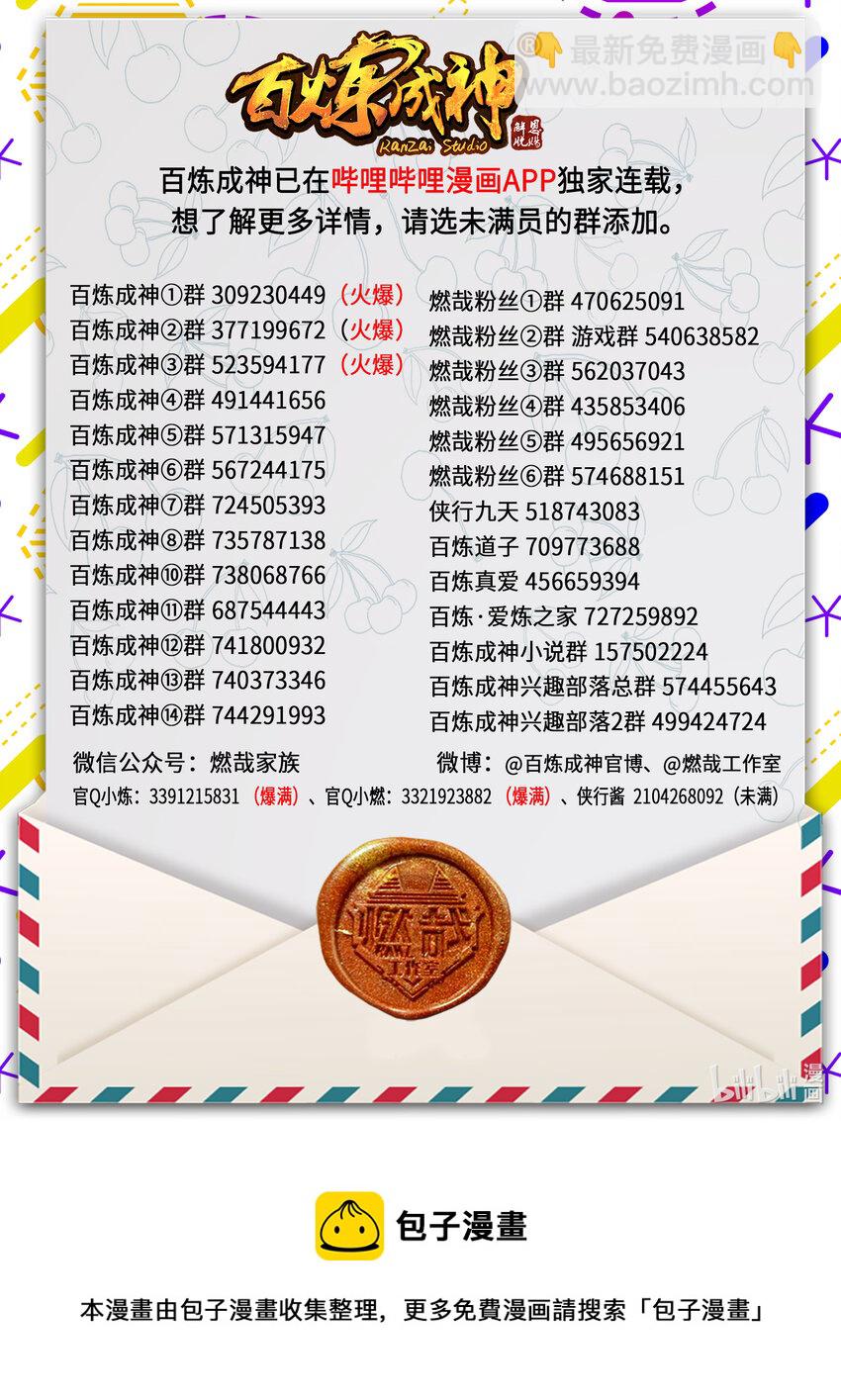 百鍊成神 - 第858話 來者不拒 - 1