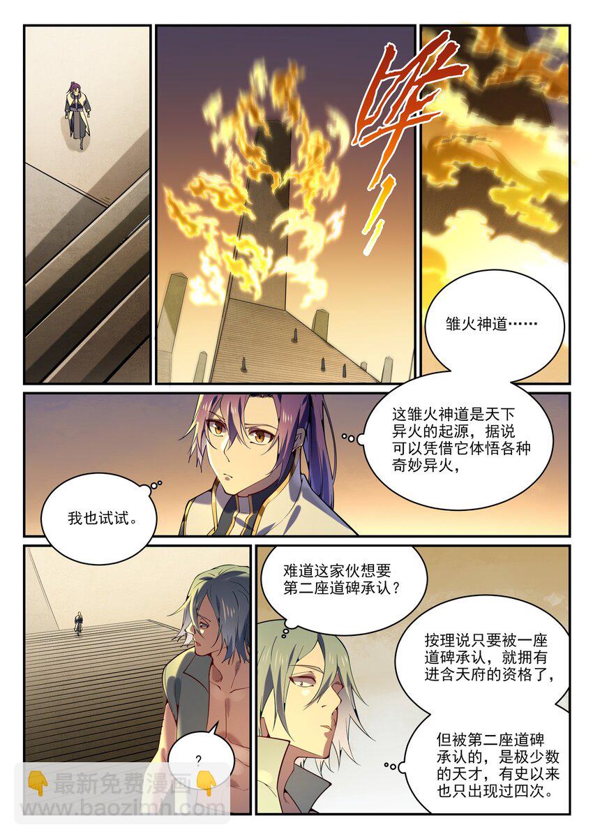 百鍊成神 - 第858話 來者不拒 - 1