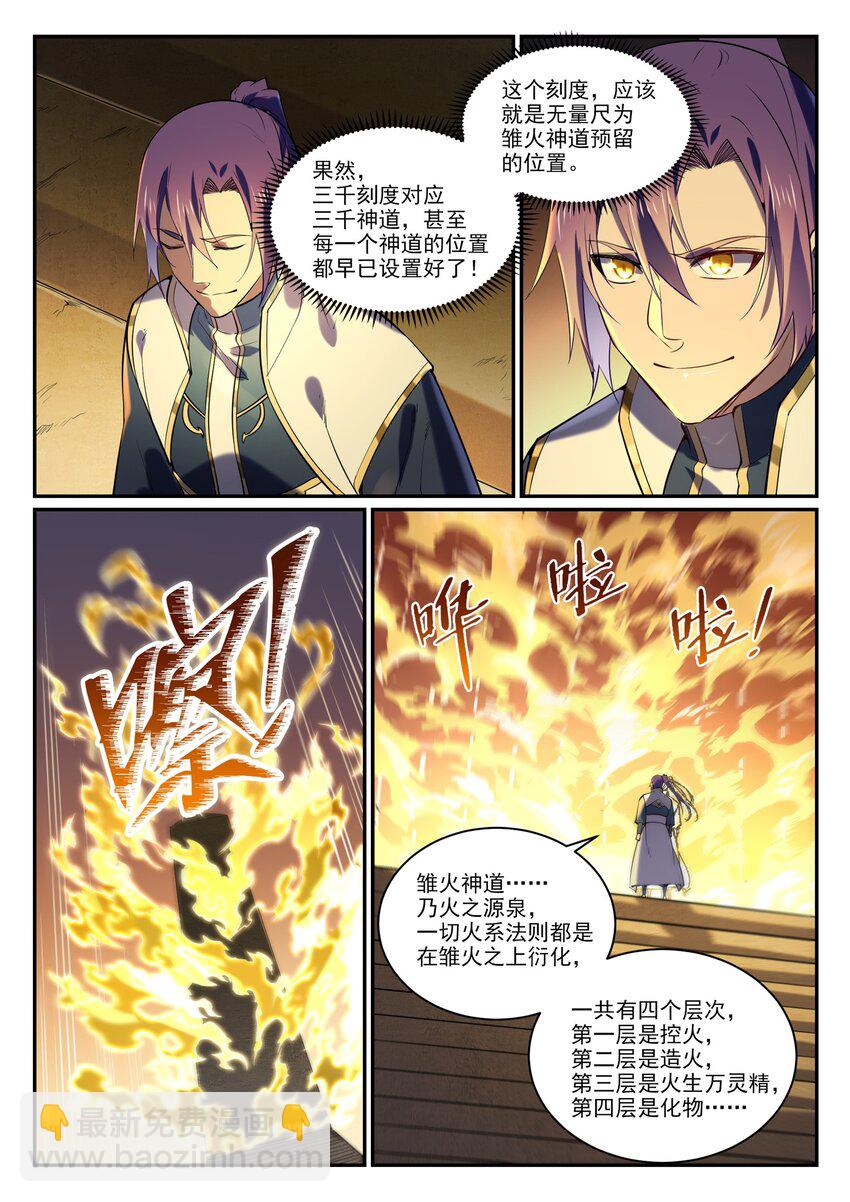 百鍊成神 - 第858話 來者不拒 - 4