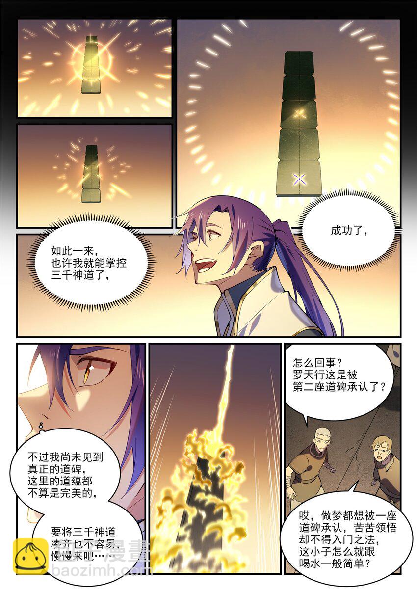 百鍊成神 - 第858話 來者不拒 - 1
