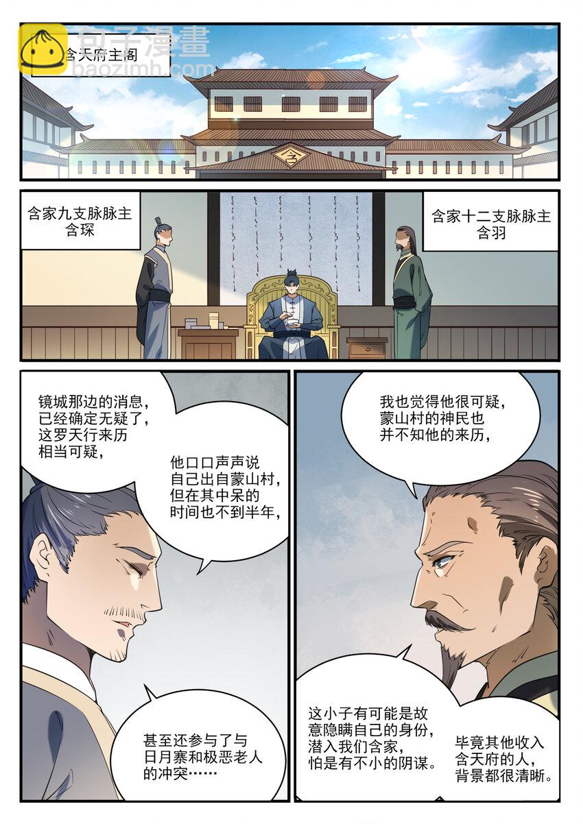 百鍊成神 - 第859話 百般試探 - 2