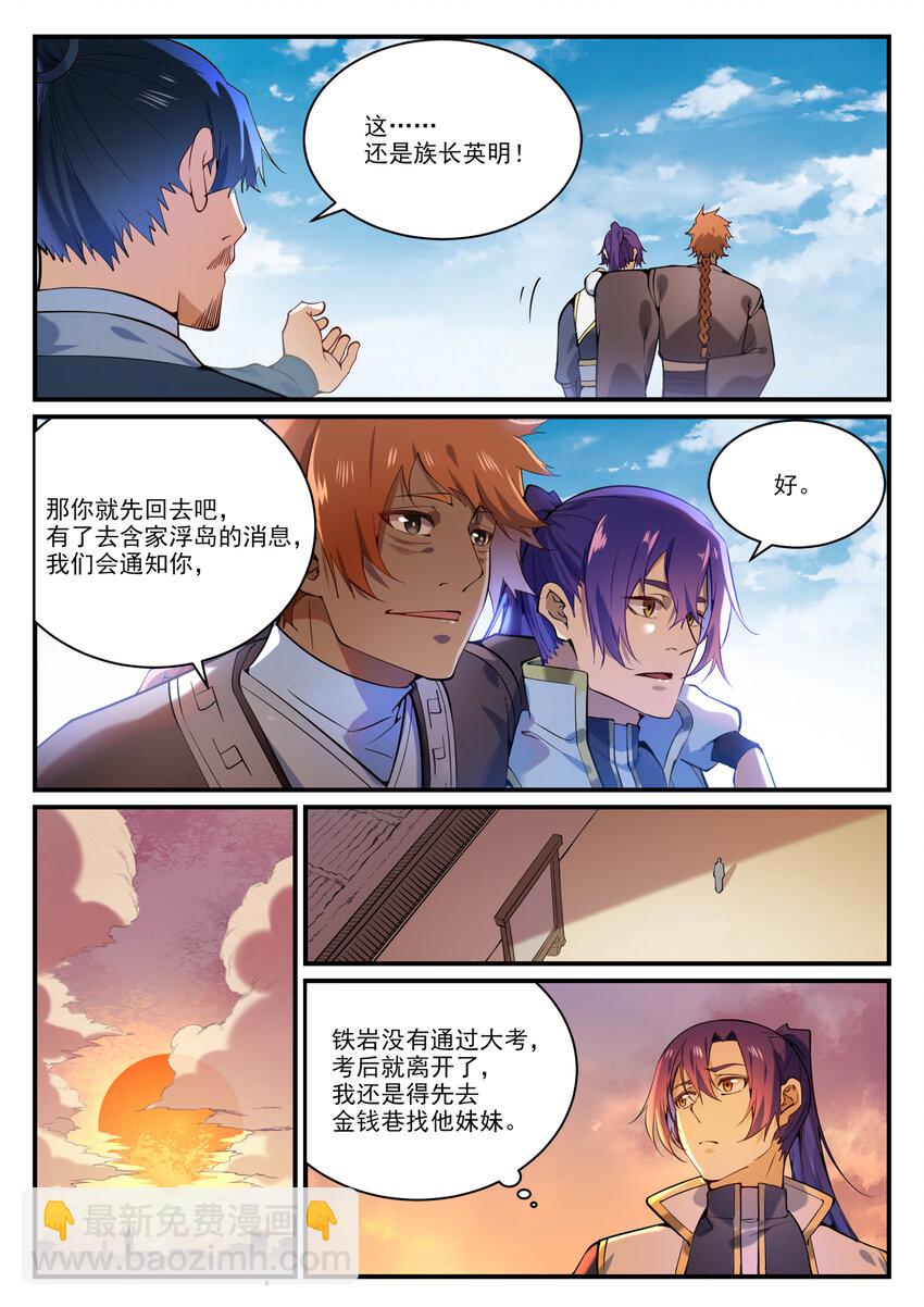 百鍊成神 - 第860話 求賢若渴 - 3