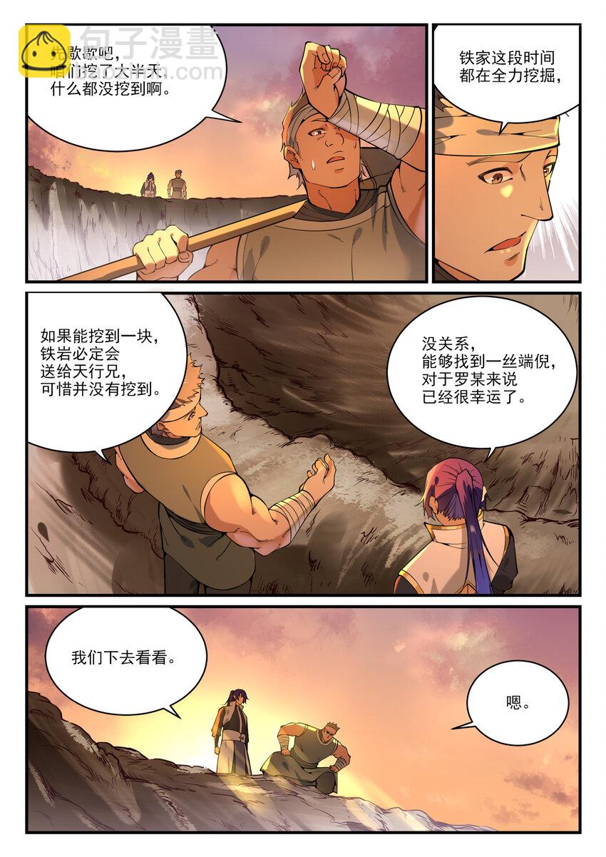 百鍊成神 - 第860話 求賢若渴 - 2