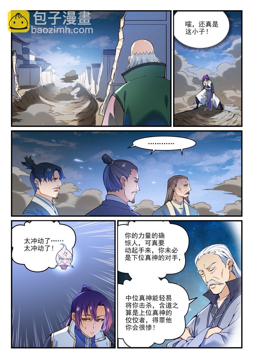 百鍊成神 - 第860話 求賢若渴 - 1