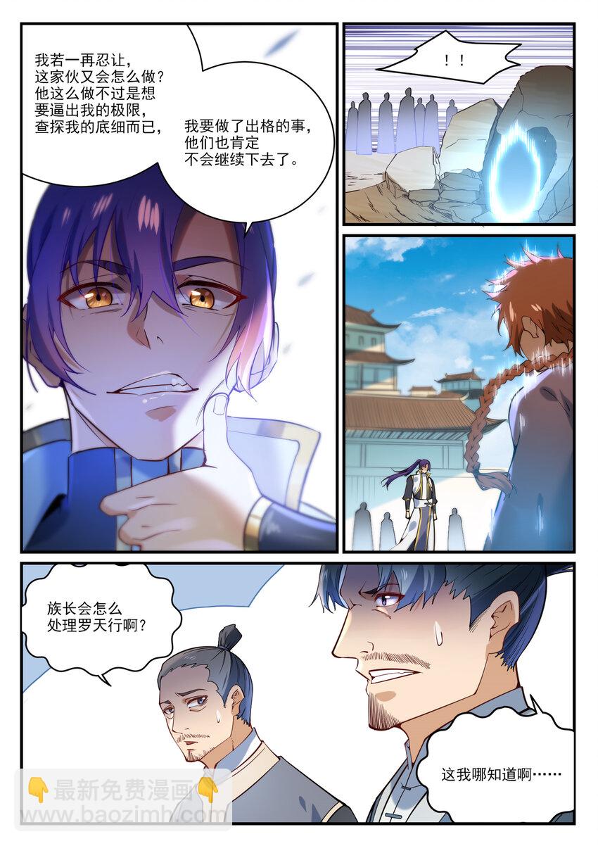 百鍊成神 - 第860話 求賢若渴 - 2