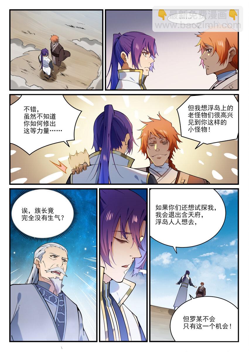 百鍊成神 - 第860話 求賢若渴 - 3