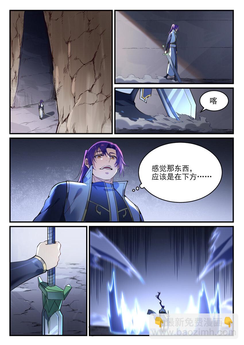 百鍊成神 - 第861話 奇異洞穴 - 3