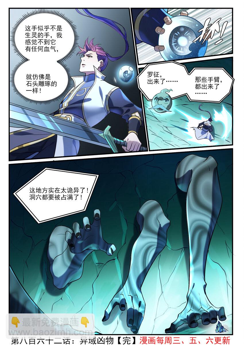 百鍊成神 - 第862話 異域兇物 - 4