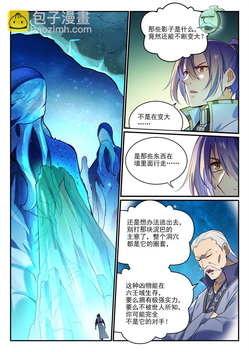 百鍊成神 - 第862話 異域兇物 - 4
