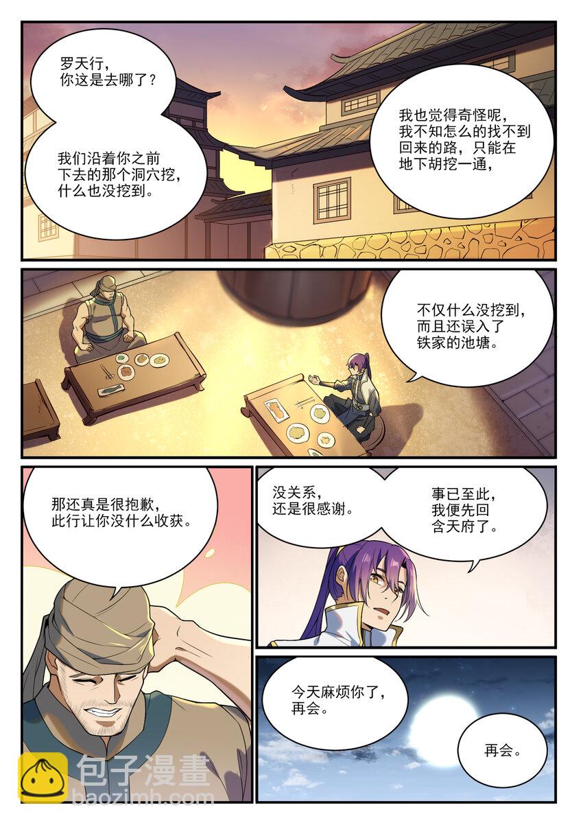 百鍊成神 - 第863話 管中窺豹 - 1