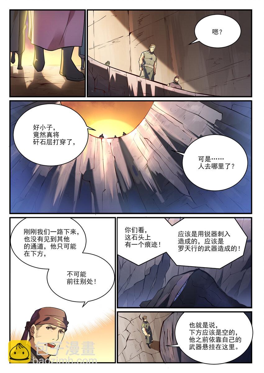 百鍊成神 - 第863話 管中窺豹 - 3