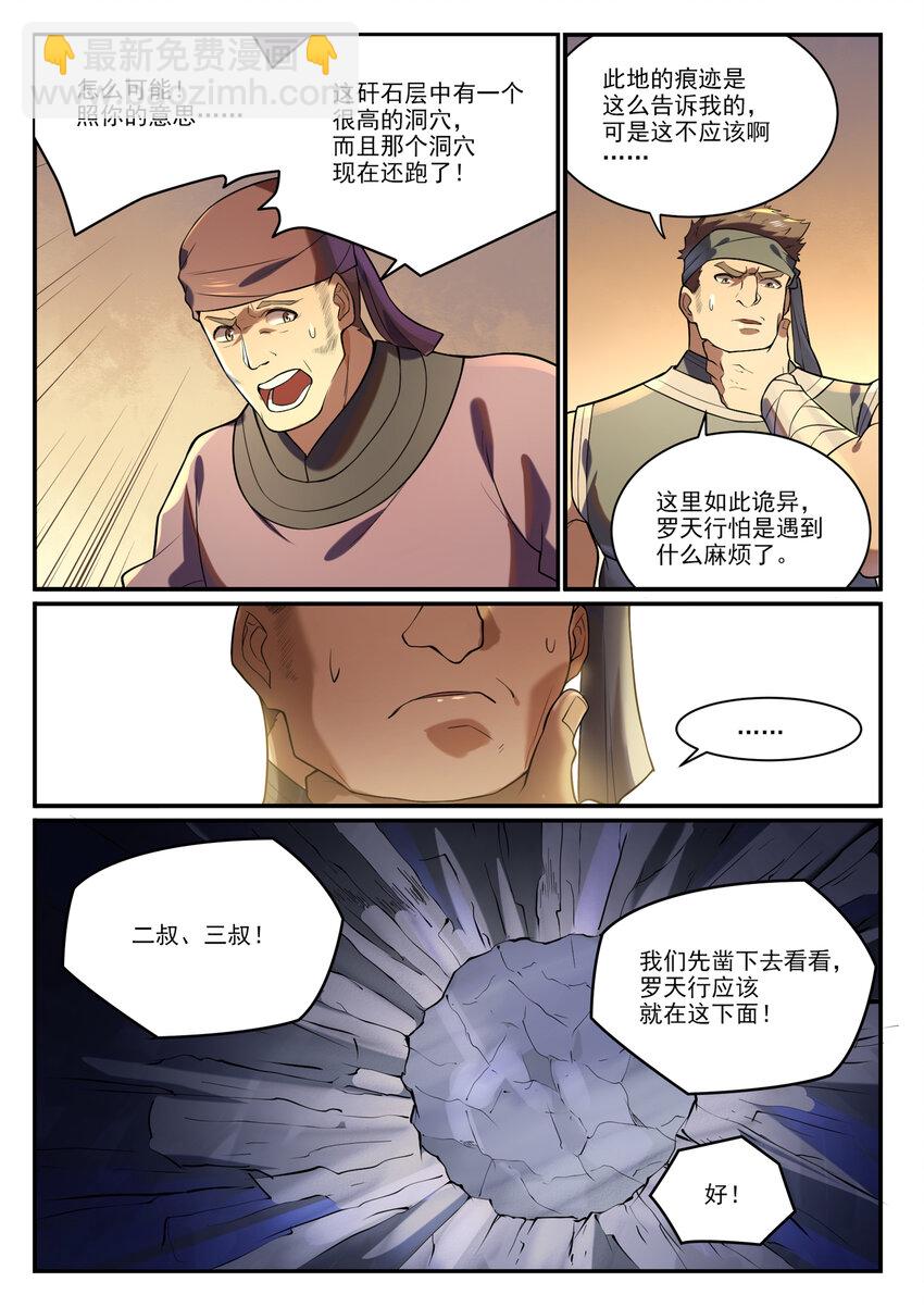 百鍊成神 - 第863話 管中窺豹 - 4