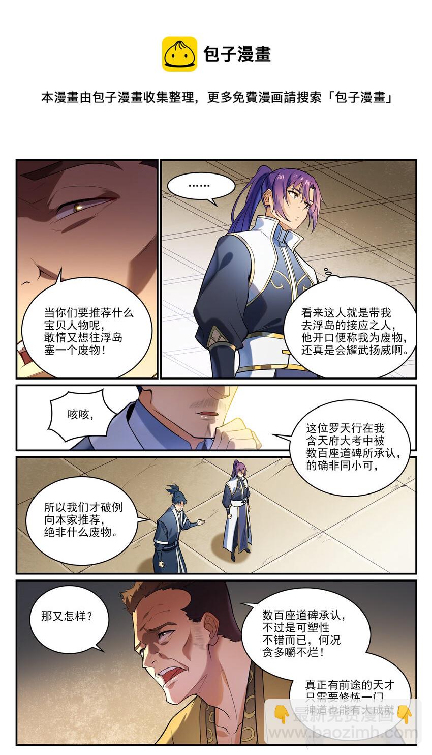 百鍊成神 - 第864話 以勢壓人 - 2