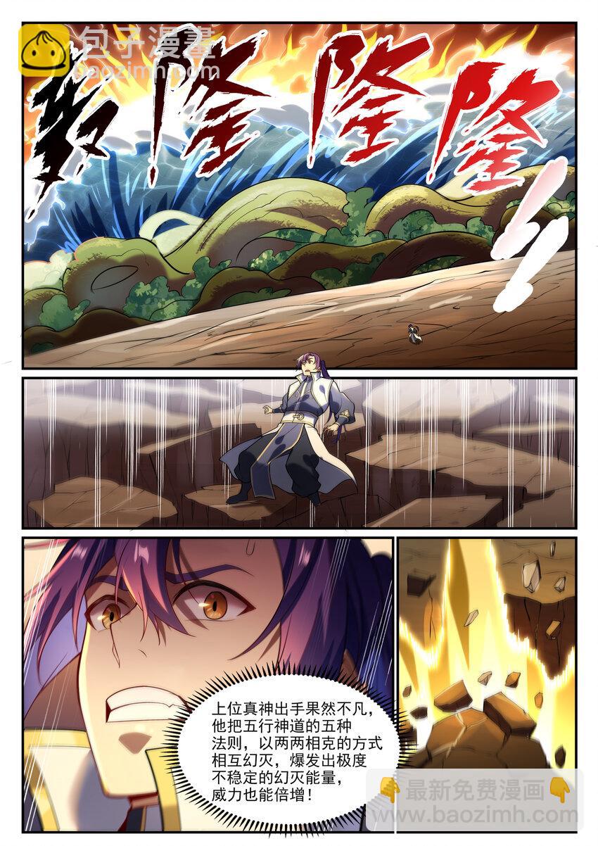 百鍊成神 - 第864話 以勢壓人 - 2