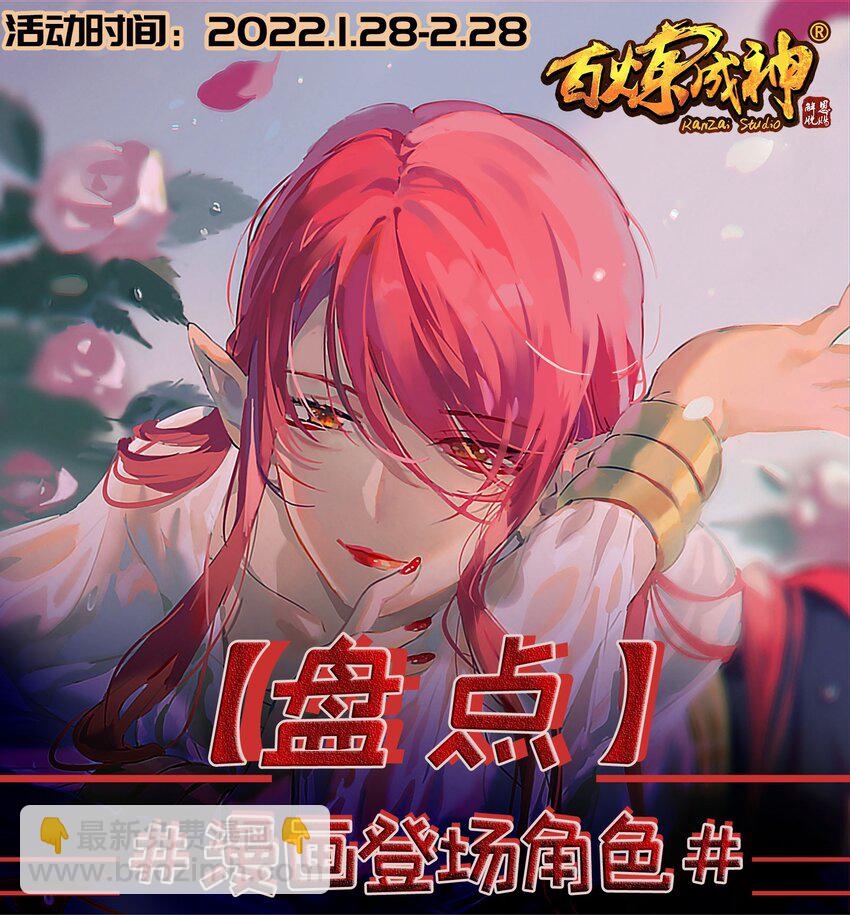 百鍊成神 - 第864話 以勢壓人 - 2