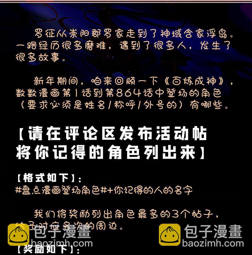 百鍊成神 - 第864話 以勢壓人 - 3