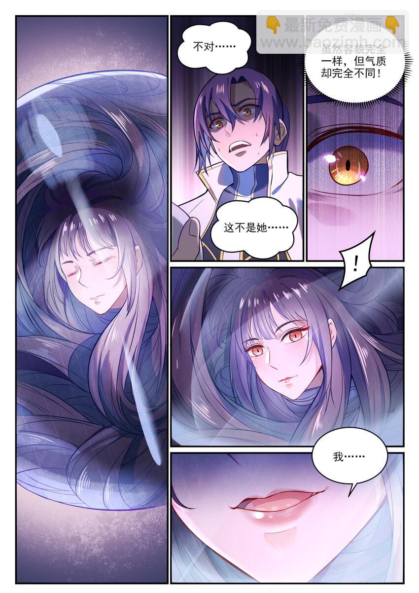 百鍊成神 - 第864話 以勢壓人 - 1
