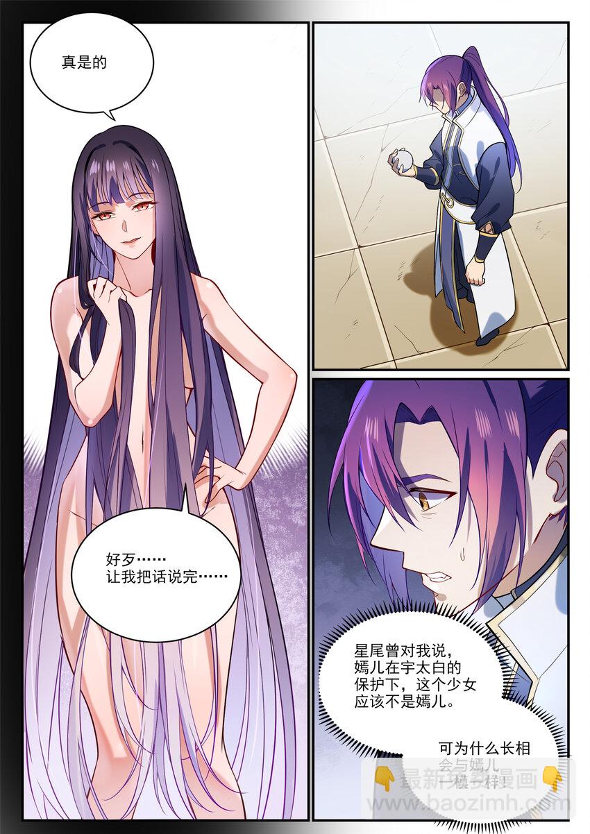 百鍊成神 - 第864話 以勢壓人 - 1