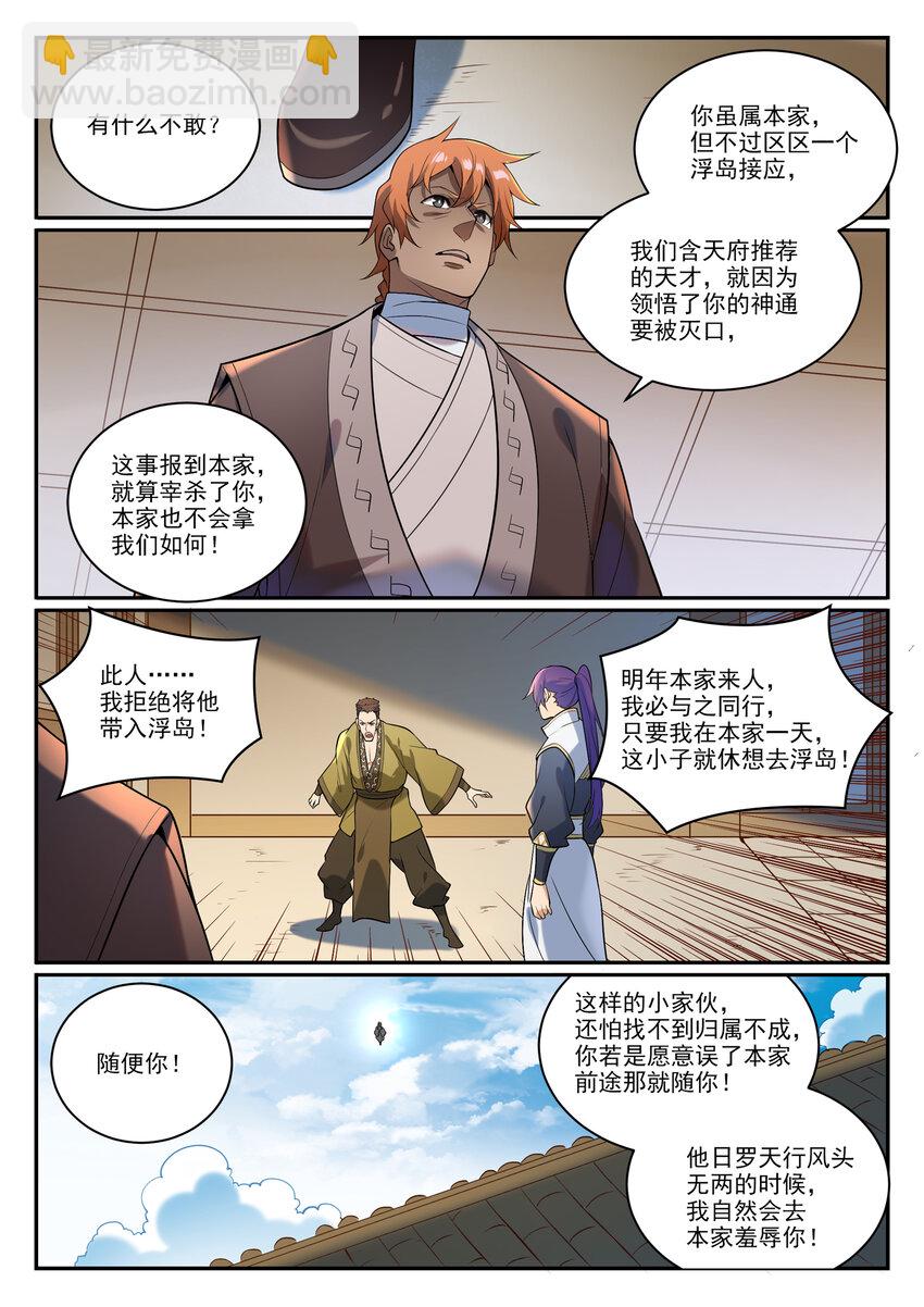 百鍊成神 - 第865話 相生相剋 - 4