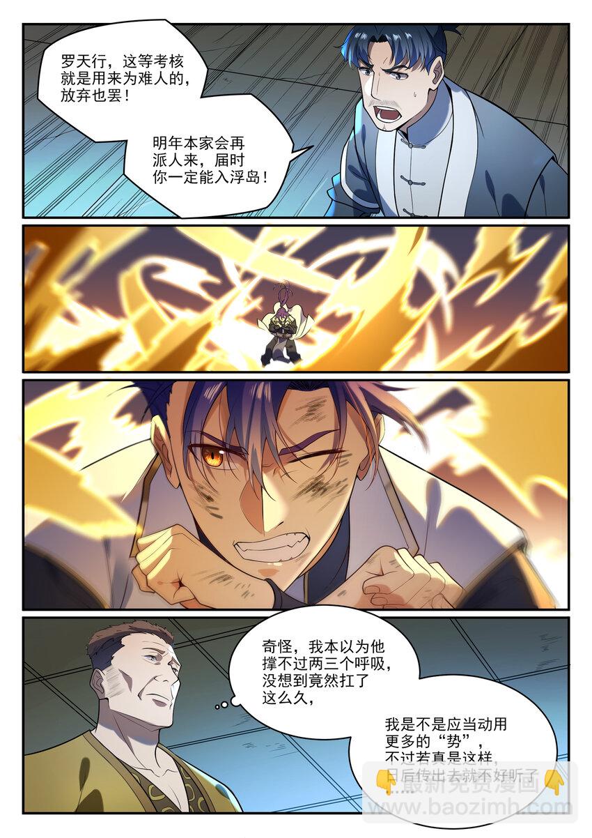 百鍊成神 - 第865話 相生相剋 - 3