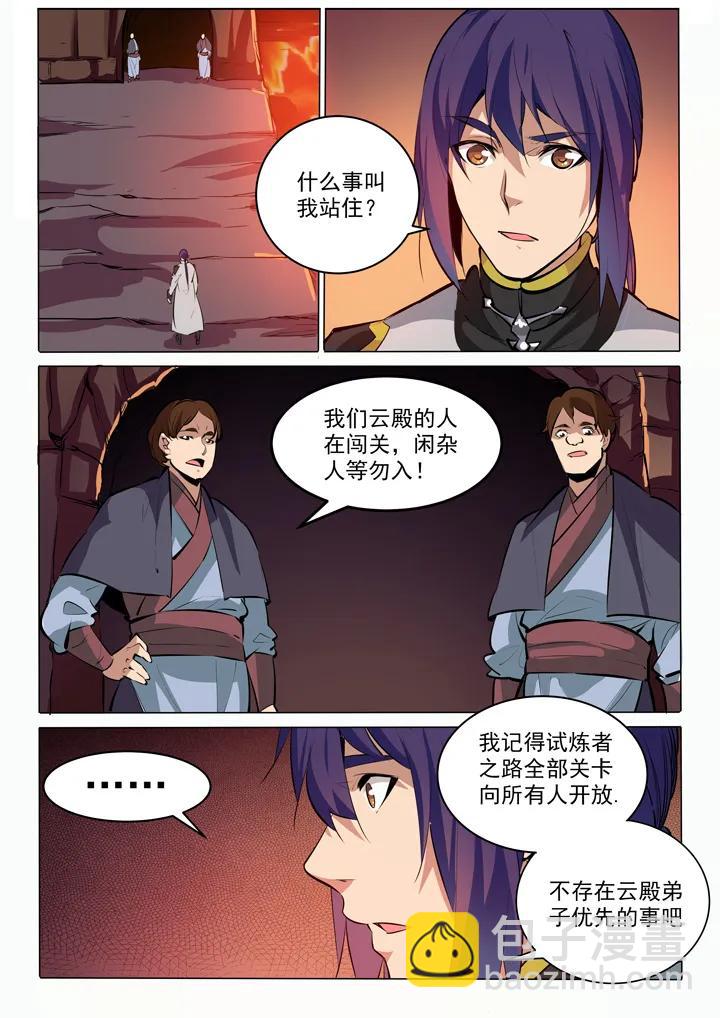 百鍊成神 - 第86話 試煉關卡 - 2