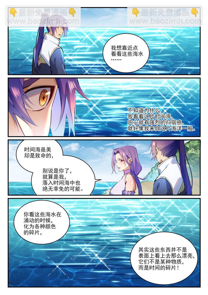 百鍊成神 - 第866話 另闢蹊徑 - 3