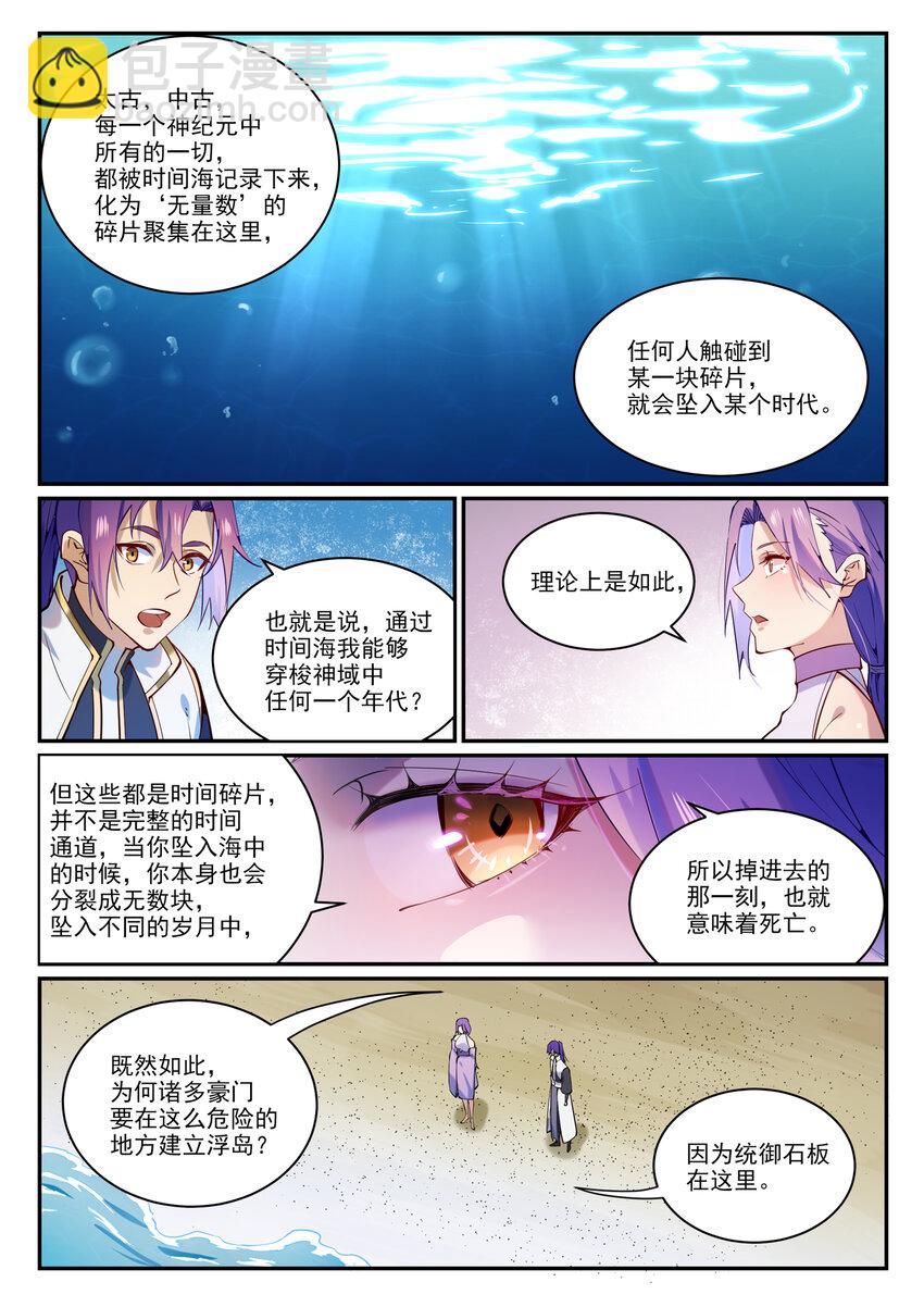 百鍊成神 - 第866話 另闢蹊徑 - 4