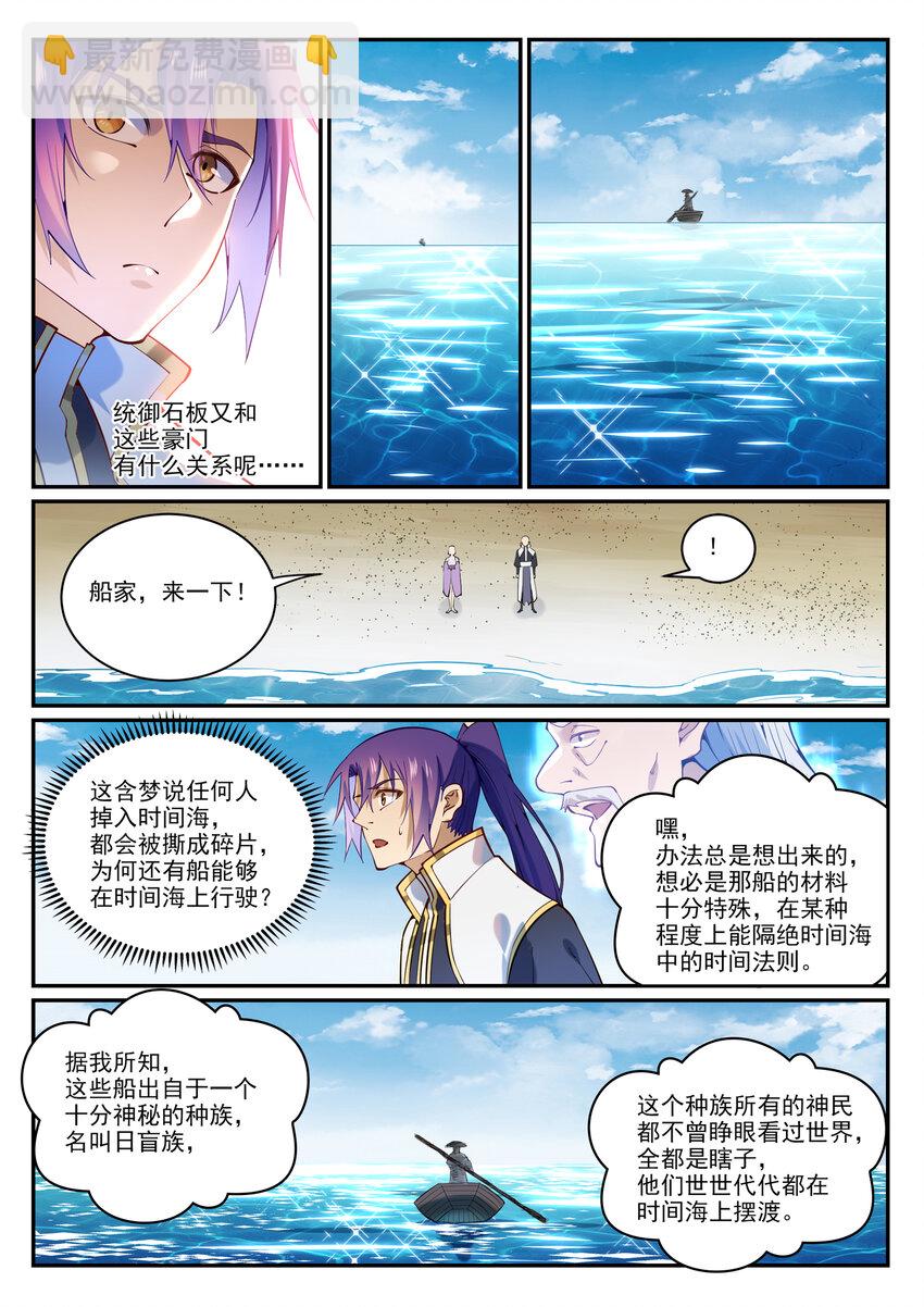 百鍊成神 - 第866話 另闢蹊徑 - 1
