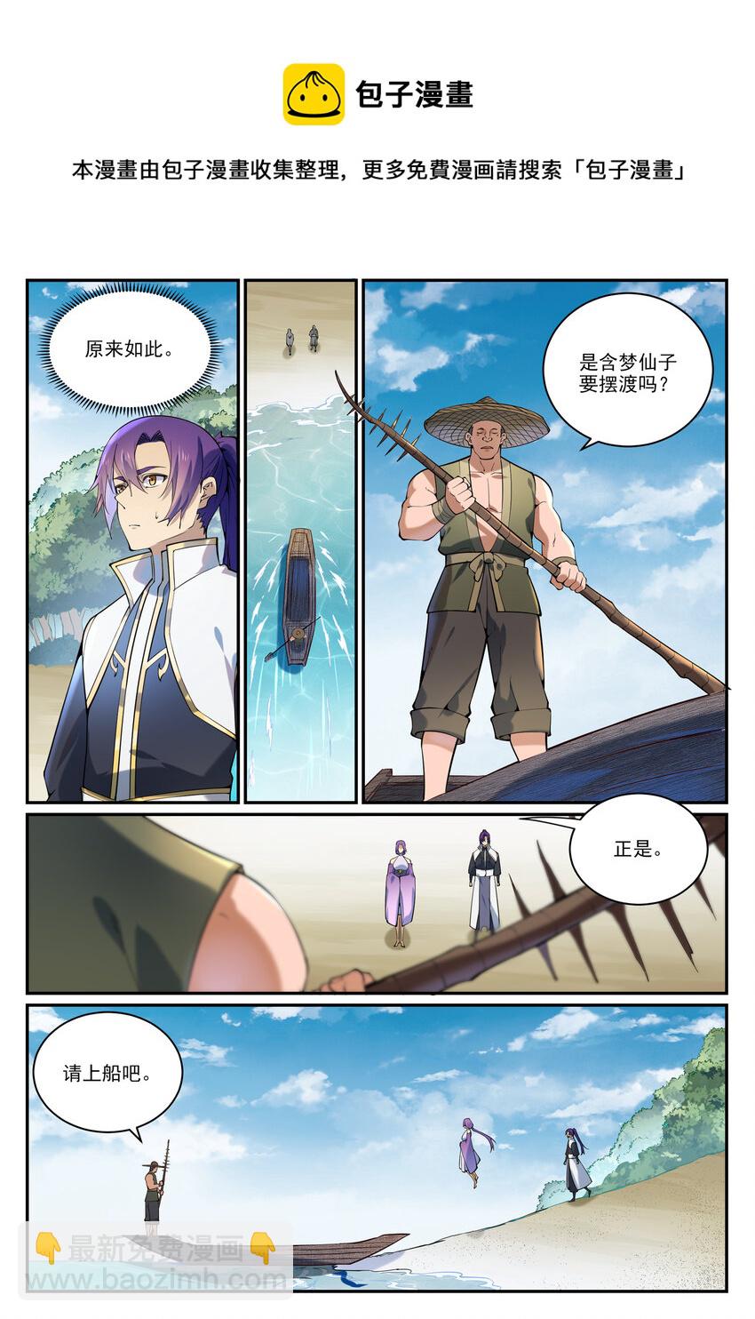 百鍊成神 - 第866話 另闢蹊徑 - 2