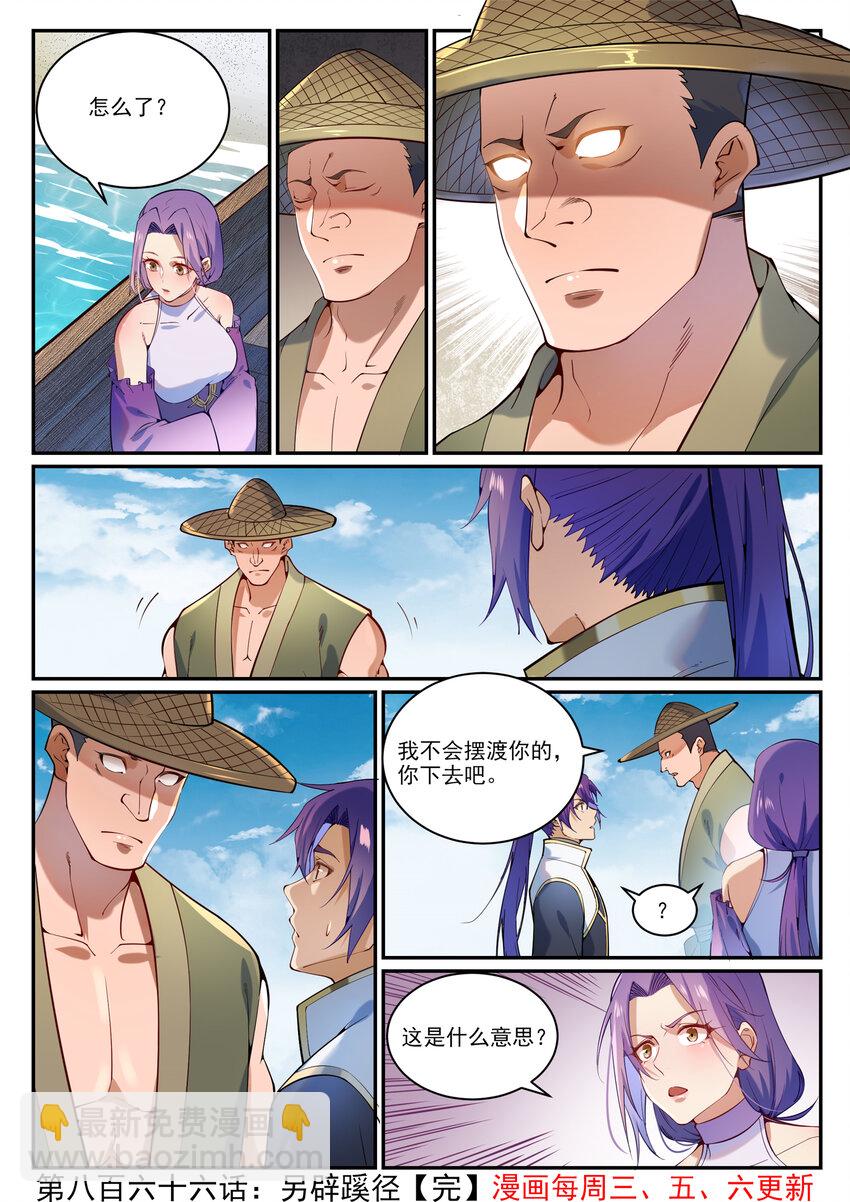 百鍊成神 - 第866話 另闢蹊徑 - 4