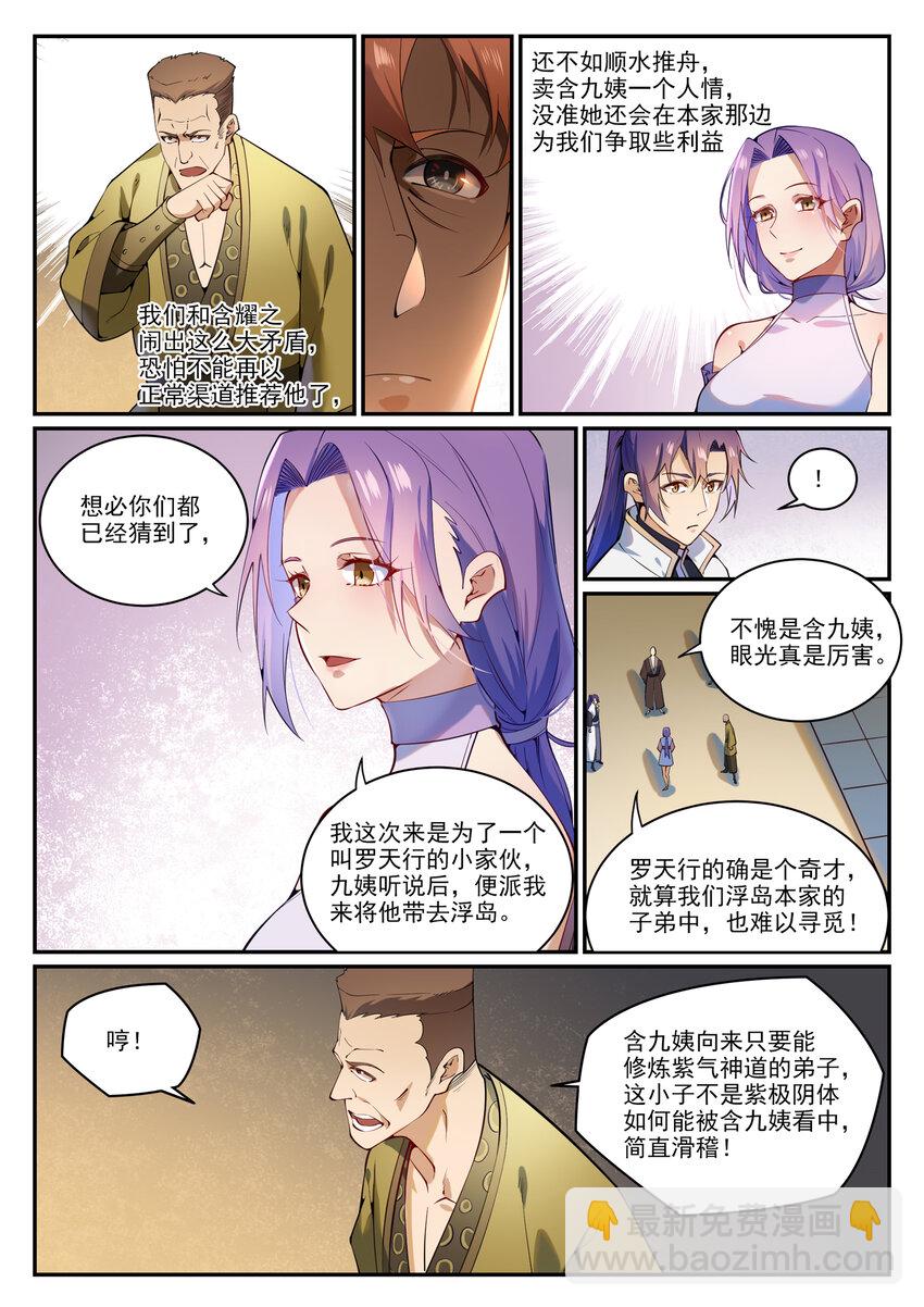 百鍊成神 - 第866話 另闢蹊徑 - 3