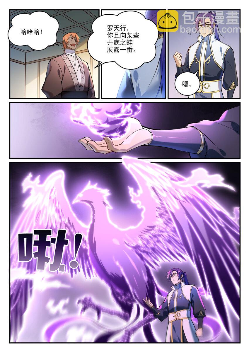 百鍊成神 - 第866話 另闢蹊徑 - 4