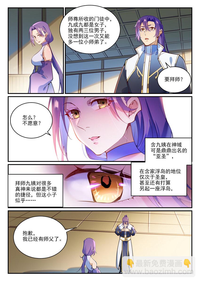 百鍊成神 - 第866話 另闢蹊徑 - 2
