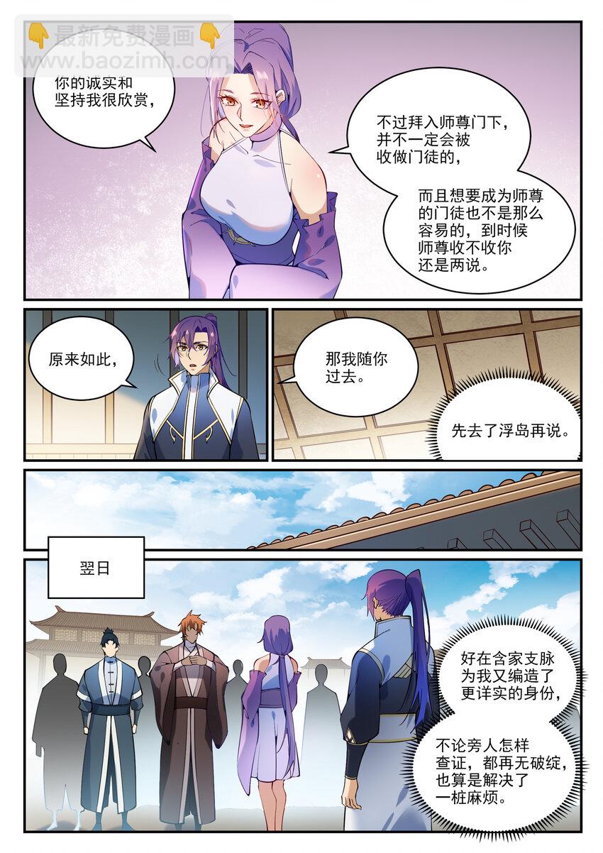 百鍊成神 - 第866話 另闢蹊徑 - 3