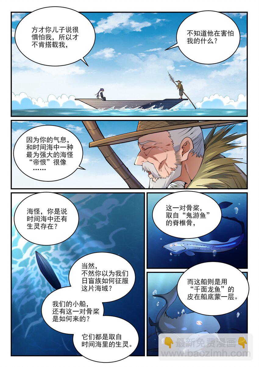 百鍊成神 - 第867話 時間之海 - 2