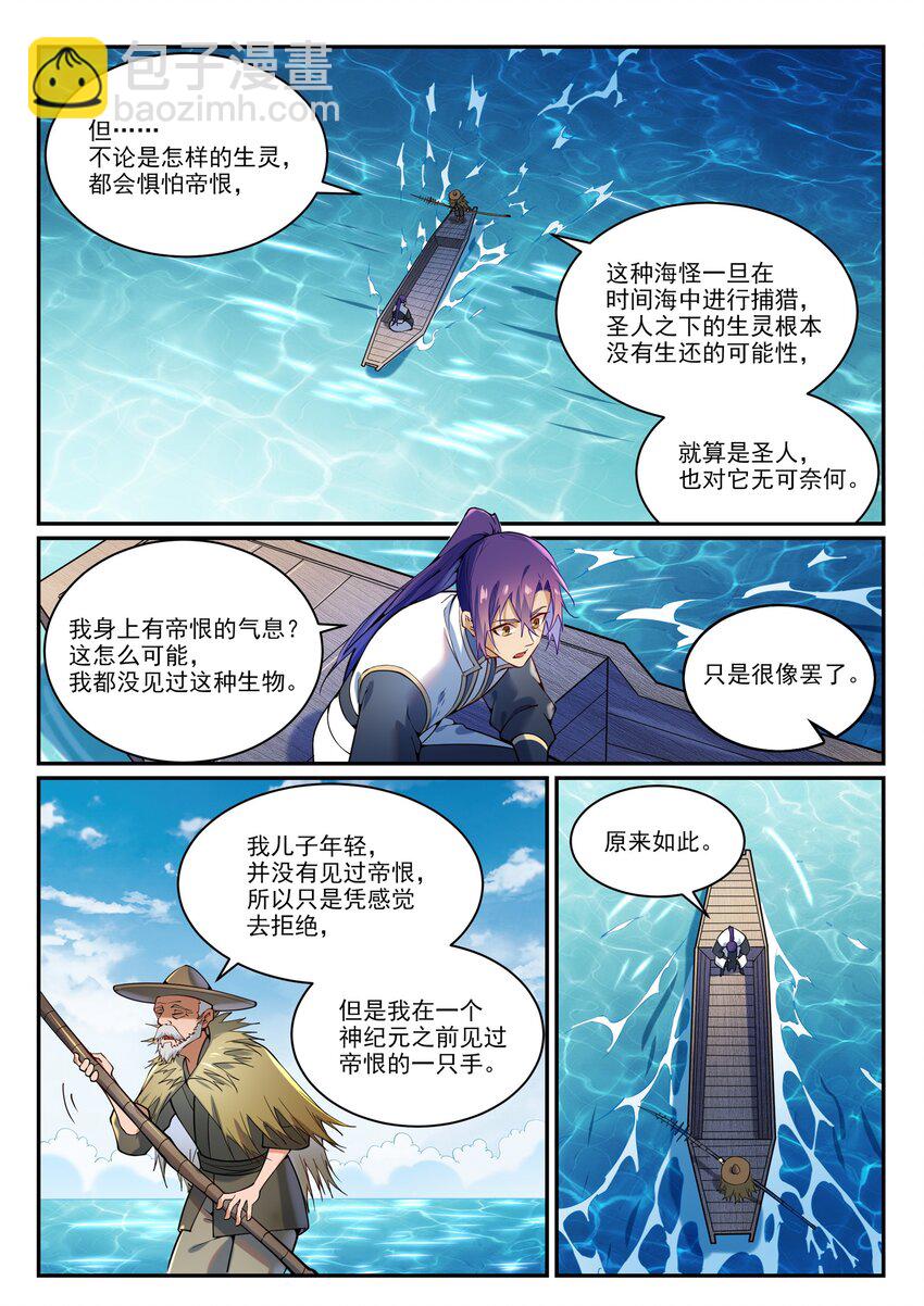 百鍊成神 - 第867話 時間之海 - 3